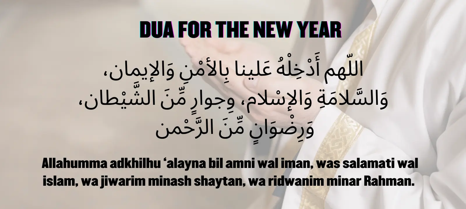 Dua for the Islamic new year