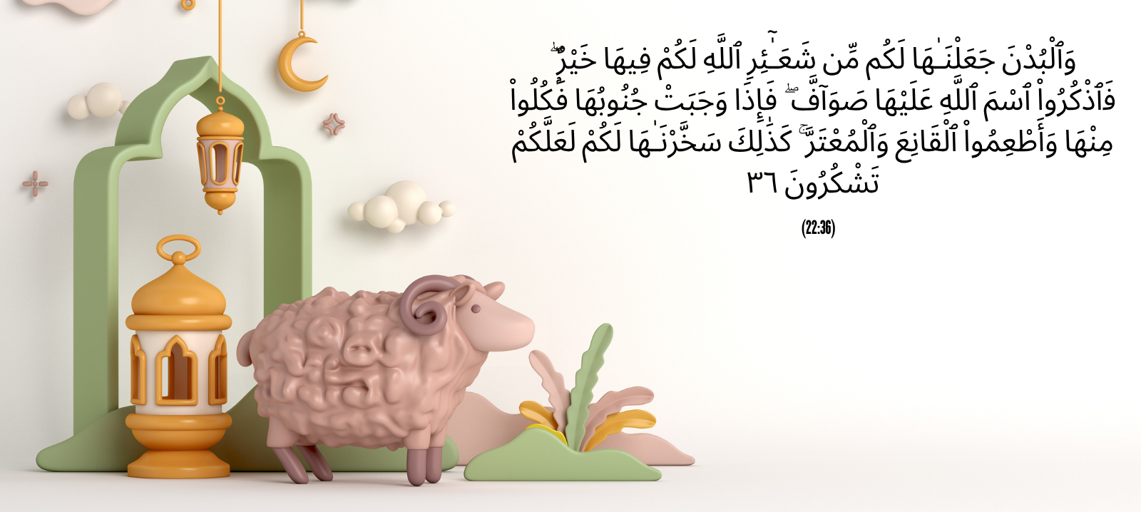 quranic verses about qurbani 1