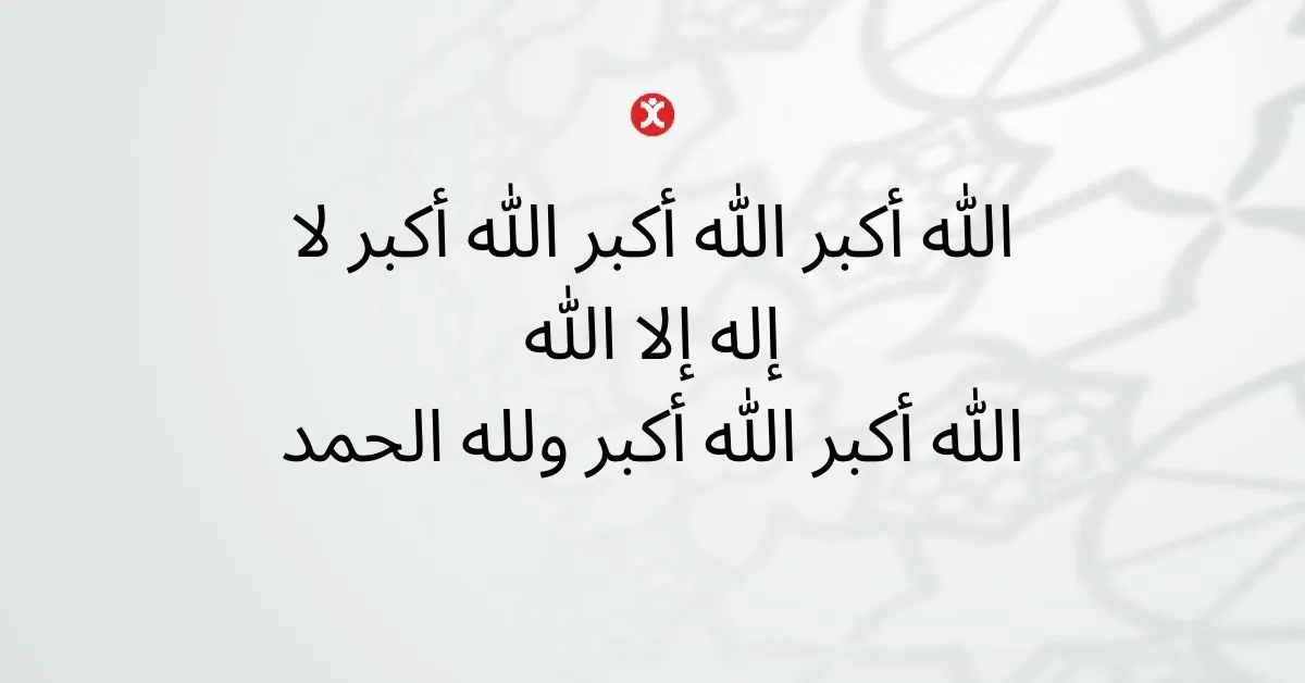 Eid al Fitr Takbir - Human Concern UK